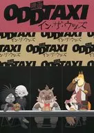 Yano & Nikaido & Shibagaki & Ichimura & Yamamoto Unannounced Testimony from Director Kinoshita Sticker "Movie Odd Taxi in the Woods" First Special Bonus for Visitors