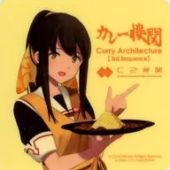 しぐれーかちゃん(3rd/拡大) シール 「艦隊これくしょん～艦これ～ カレー機関 3rd Sequence」 対象メニュー注文特典