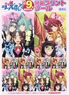 集合 プリクラ風ステッカー 「コミックス ウマ娘 シンデレラグレイ 第9巻」 購入特典