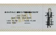 山田リョウ ライブチケット風ステッカー 「ぼっち・ざ・ろっく! 結束バンド 物販会場はこちらです」 会場・あみあみ購入特典