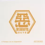 貼紙惡漢們會場周邊購入特典