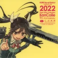 利根 公式シール 「艦隊これくしょん～艦これ～ C2機関 呉鎮守府巡り2022・呉市制120周年記念」 メニュー注文特典