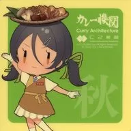 稲木(SD/拡大) シール 「艦隊これくしょん～艦これ～ カレー機関 27th Sequence【前段作戦】」 対象メニュー注文特典