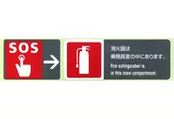 标记贴纸SOS灭火器