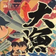 大渔旗(凤翔/右侧)贴纸对象菜单注文特典