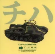九七式中戦車(チハ) シール 「艦隊これくしょん～艦これ～ カレー機関 28th Sequence【後段作戦】」 対象メニュー注文特典