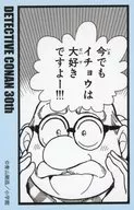 阿笠博士 コマステッカー 「連載30周年記念 名探偵コナン展」