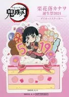 Kanao Tsuyuri Die Cut Sticker "Kimetsu no Yaiba ×ufotable Cafe / Machi ★ Associate CAFE Kanao Tsuyuri Birthday 2024" ufotable Point Award