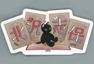 北泽志保偶像小鱼前贴纸