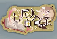 七尾百合子偶像小猫前贴纸