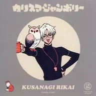Entendimento Kusanagi Trading Sticker Charisma Jamboree ver. "CD Superhuman Share House Story Charisma Charism/Jamboree Charisma" HMV Buy Privilege
