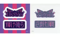 不破湊Body Seal&Sticker SET
