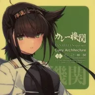 初月改二(胸上) シール 「艦隊これくしょん～艦これ～ カレー機関 34.5th Sequence 七夕機関」 対象メニュー注文特典
