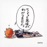 日向翔陽(ちょっと意味がわかりません) 「ハイキュー!! スクエアステッカーコレクション」