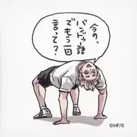 菅原考支(バンドゥー語) 「ハイキュー!! スクエアステッカーコレクション」