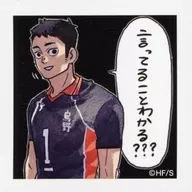 澤村大地(你知道我在說什麽嗎？)"排球少年！方形貼紙收藏>