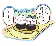 Chii Kawa & Hachiware (I wonder where it flows) "Chii Kawa is a little cute little guy, so delicious! Chii Kawa Sushi Trading Hologram Sticker"