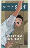 Hajime Iwaizumi (who controls the court) sticker "Haikyu! Anime 10th Anniversary POP SHOP in Marui"