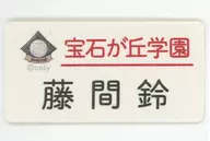 藤間鈴 「オンエア! 6th Anniversary Store 宝石が丘学園トレーディングネームプレートステッカー」
