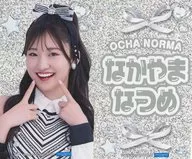 中山夏月姫(OCHA NORMA) コレクションステッカー2枚セット 「モバガチャ Hello! Project 2024 Summer ALL OF US『ベガ』/『アルタイル』」 ノーマル景品