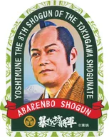 [A la Carte] Ken Matsudaira (Tokugawa Yoshimune) sticker "Abarenbo Shougun POP UP SHOP" sticker included with green tea