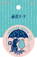 雨聲蘇打貼紙