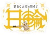 "Tutoring Hit Man REBORN! Mobile Sticker Collection" by Nichirin shining brightly in the sky