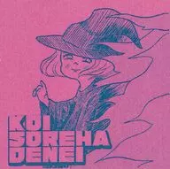 Kujira Yoru no Machi (Pink) Original Design Illustration Sticker "CD-Koi, That is Denkei" Purchase benefits