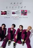 A.B.C-Z 告知させてステッカーver.C 「CD ヒリヒリさせて 通常盤」 先着購入特典