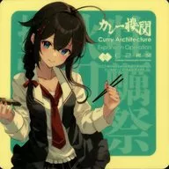 時雨 秋刀魚mode シール 「艦隊これくしょん～艦これ～ カレー機関 36th Sequence リアル鎮守府秋刀魚祭り【拡張作戦】」 対象メニュー注文特典