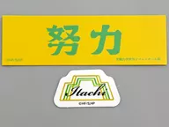 井闥山学院高校 「ハイキュー!! アニメ 10th Anniversary POP UP SHOP in マルイ トレーディングステッカー 横断幕/スクールアイコンB」