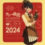 Reikachan Xmas mode (pull) seal "Kantai Collection ~ KanColle ~ Curry Restaurant 37th Sequence [second stage operation] Merry Xmas Special" target menu order privilege