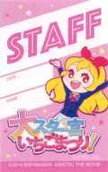 星宮いちご(レッド) 大スター宮いちごまつり!スタッフパス(レプリカ) 「劇場版アイカツ! ～メモリアルアンコール～」 3週目入場者プレゼント
