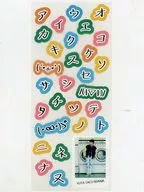 立花裕大(カタカナ/あ～な行) 自分で言葉を作れるふぉんとステッカー 「立花裕大 オンラインくじ 第3弾」 D賞