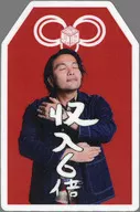 Shintaro Moriyama (Omamori) Die Cut Sticker "Sketch of Otoshidama KUJI" F Prize Official Fan Club 『 Sketch of Posse 』 members only