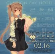村雨 私服花束mode(ブルー) 参加記念公式シール 「艦隊これくしょん～艦これ～ クレイトンベイホテル 呉鎮守府ディナーパーティ C2機関公式「艦これ」ピアノの夕べ」 参加特典