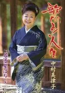 美律子 Nakamura sticker "CD-Utadaya! Life" first arrival Purchase benefits