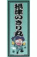 Kirimaru Settsuno (Mini Character) Original Japanese-paper style sticker "Nintama Rantaro × Kabuki × gokurakuyu ・ RAKU SPA Kabuku Ninjutsu Gakuen Gokuraku Onsen no Dan" first goods Purchase benefits