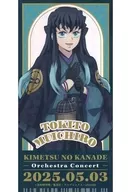 時透無一郎 「鬼滅の刃 オーケストラコンサート ～鬼滅の奏～ 柱稽古編 / 鬼滅の宴 -柱稽古編- ランダムチケット風ステッカー」