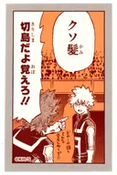 爆豪勝己＆切島鋭児郎(クソ髪) 「堀越耕平『僕のヒーローアカデミア』原画展 爆豪勝己の雑魚どもへの呼び名コマステッカー コレクション」