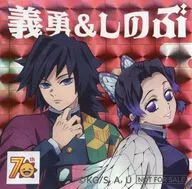 冨岡義勇＆胡蝶しのぶ 限定ホログラムステッカー 「鬼滅の刃 コジマ70周年記念 全集中!コジマの決戦セール」 クーポン提示特典