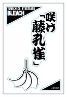 藤孔雀 「BLEACH-ブリーチ- 千年血戦篇 MONOCOLOR POPUP SHOP 解号ステッカー MONOCOLOR」