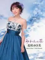 花咲ゆき美 オリジナルステッカー 「CD みれんの花/ジュリジュリ」 購入特典