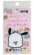 ぽちゃっこ(ポチャッコ/フェイス) ビニールステッカー 「おえかきさん×サンリオキャラクターズ」