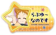 有栖川おとめ(台詞) 「モバイルステッカーコレクション アイカツ!」