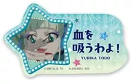 藤堂ユリカ(台詞) 「モバイルステッカーコレクション アイカツ!」