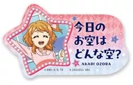 大空あかり(台詞) 「モバイルステッカーコレクション アイカツ!」
