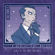 富入順蔵 ミニステッカー 「都市伝説解体センター POP UP SHOP vol.1.5」 東京会場限定 グッズ購入特典