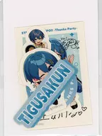 ちぐさくん(AMPTAKxCOLORS) ステッカーセット(5枚組) 「STPR Family EXPO!! -Thanks Party-」 Thanks Partyくじ C賞