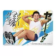 一緒にトレーニング!ステッカー(B) 「なかやまきんに君 あそーと!コレクション～回すのかい?回さないのかい?どっちなんだい!?～」